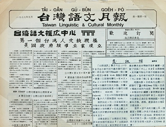 〈台灣語文月報〉