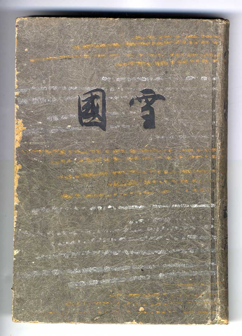 川端康成《雪國》