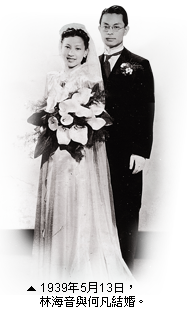 林海音與何凡結婚
