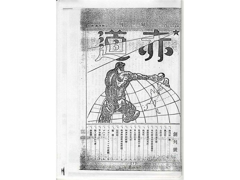 《赤道》創刊號