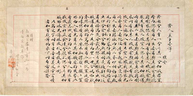 〈孟子．齊人篇〉