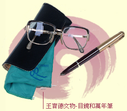 王育德ê文物
