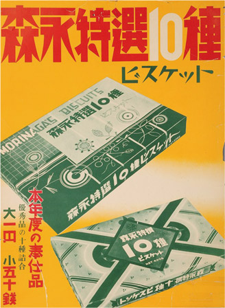 森永牛奶糖廣告 國立臺灣歷史博物館提供