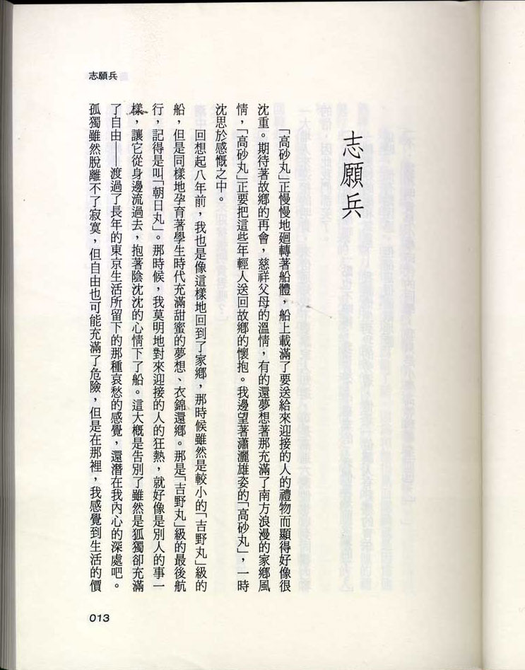 周金波〈志願兵〉