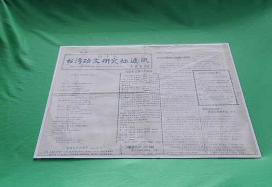 《台灣語文研究通訊》