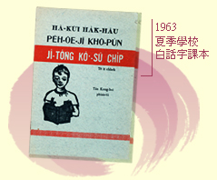 《夏季學校白話字課本兒童故事集 第一冊 》