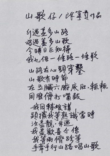 《山歌仔》