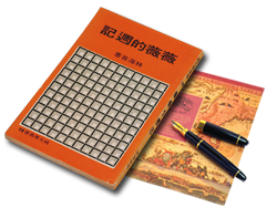  〈薇薇的週記〉