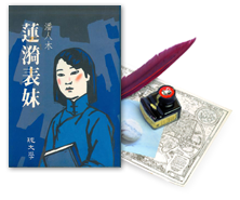 漣漪表妹