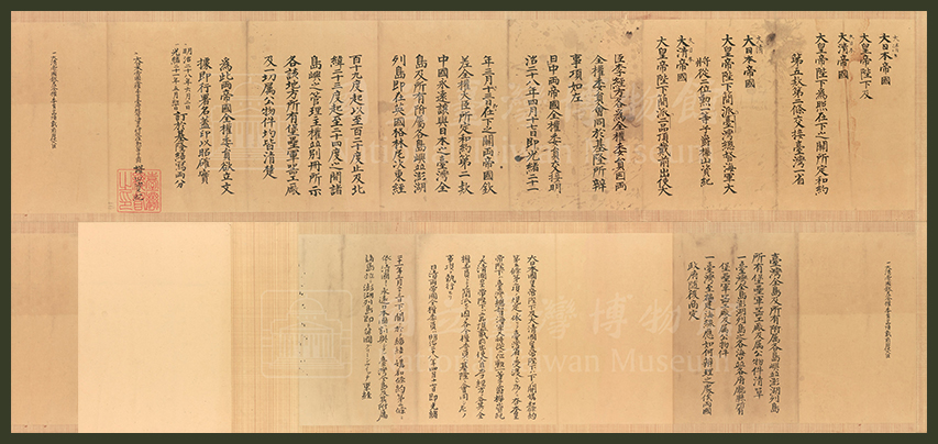 臺灣授受條約文書草本