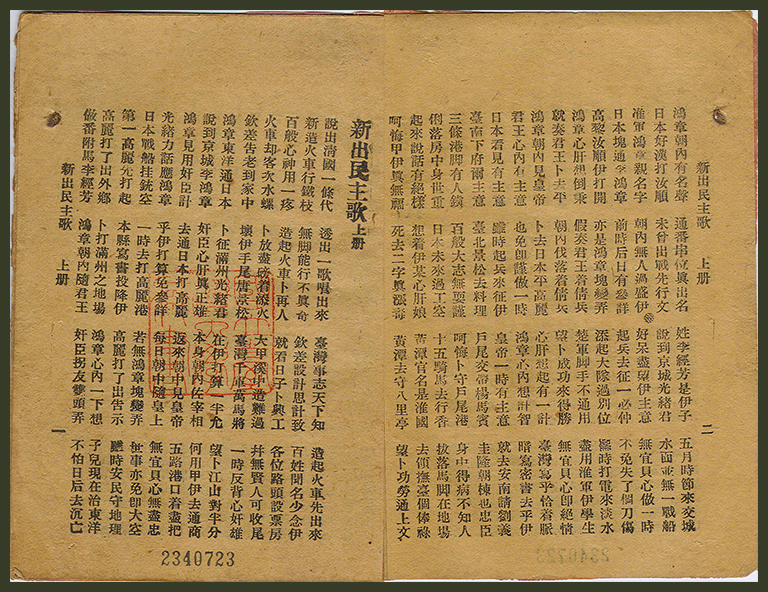 新刊民主歌