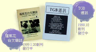 《蓮蕉花台文雜誌》