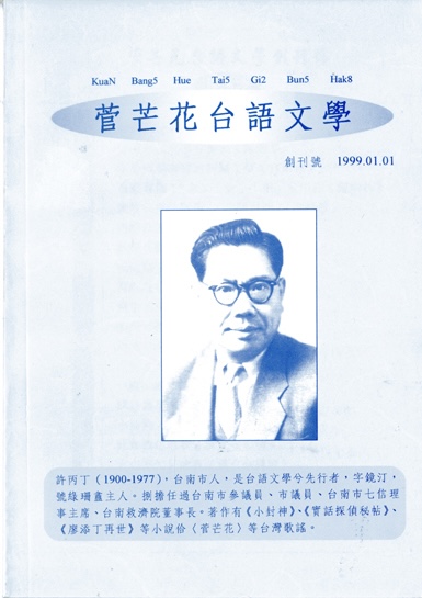 《菅芒花台語文學》