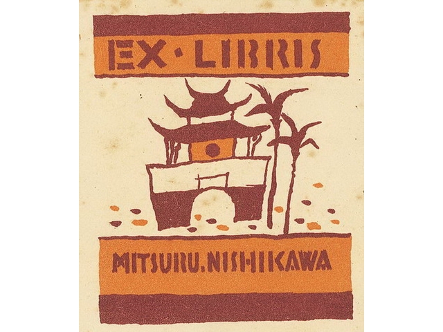 1922 宮田彌太郎作 城門(臺北城重熙門) 票主西川滿