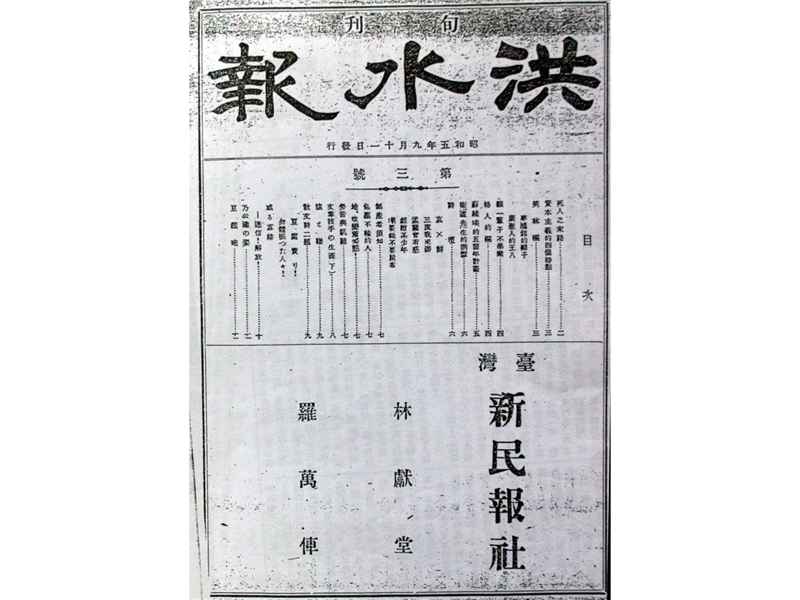 《洪水報》第三號
