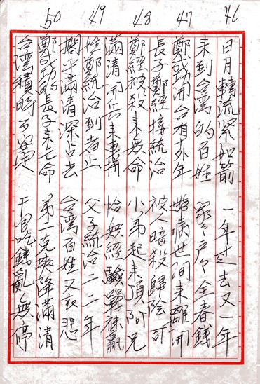 《台灣四百年史》
