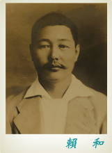 賴和 