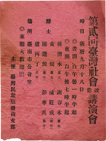 臺灣民眾黨演講通知 莊明正提供