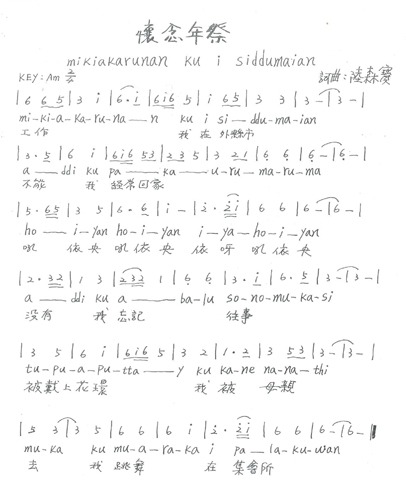 陸森寶自傳樂譜