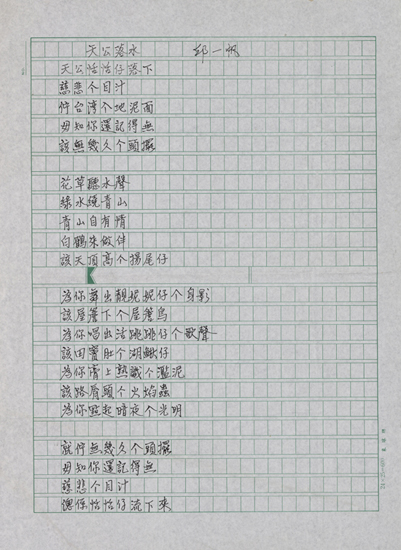 《天公落水》