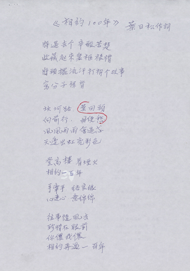 《相約100年》