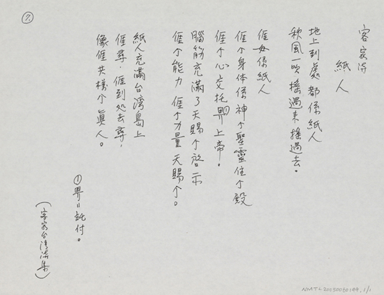 《紙人》