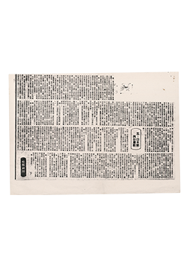 楊逵口述，戴國煇、內村剛介訪問，葉石濤中譯，〈一個台灣作家的七十七年〉，《台灣時報》，1983年3月2日。影本，楊建捐贈。