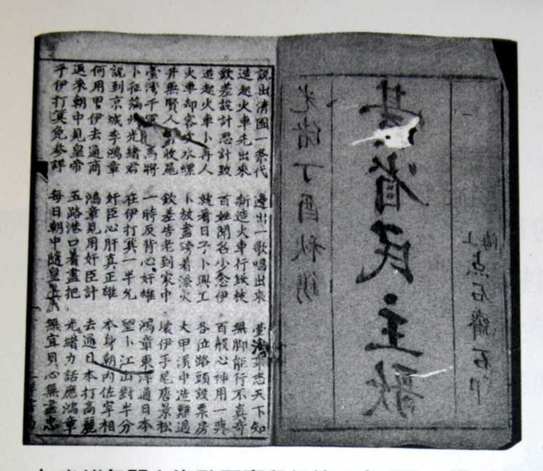 《台灣民主歌》歌仔冊