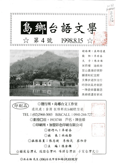 《島鄉台語文學》