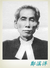 鄭溪泮
