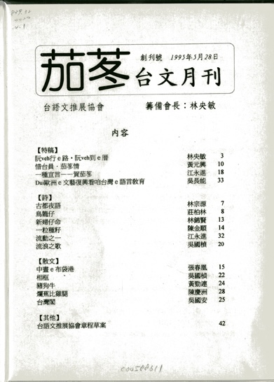 《茄苳台文月刊》
