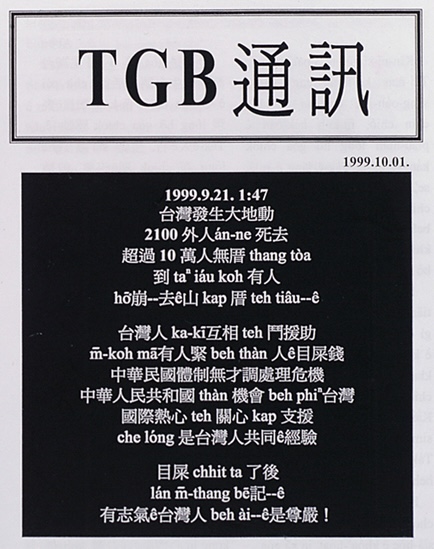 《TGB通訊》