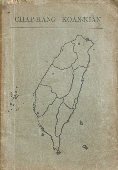 《十項管見》