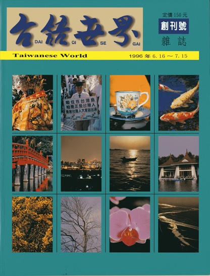 《台語世界》