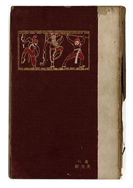 平澤丁東，《台灣の歌謡集と名著物語》，1917年。龍瑛宗捐贈。