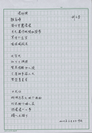 《濛紗煙》