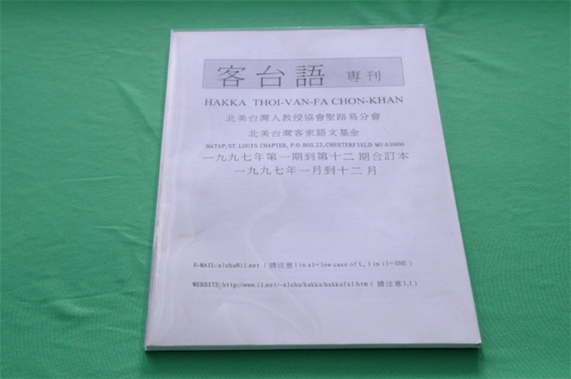 《客家》第21期-封面