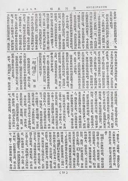 懶雲（賴和）〈一桿穪（稱）仔〉