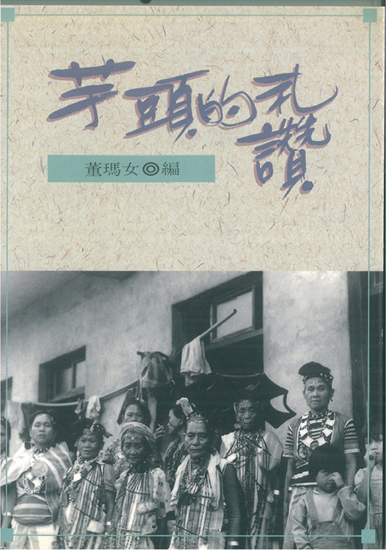 《芋頭的禮讚》