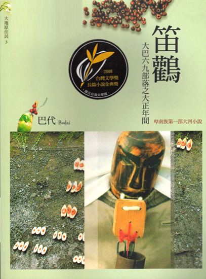 《笛鸛》