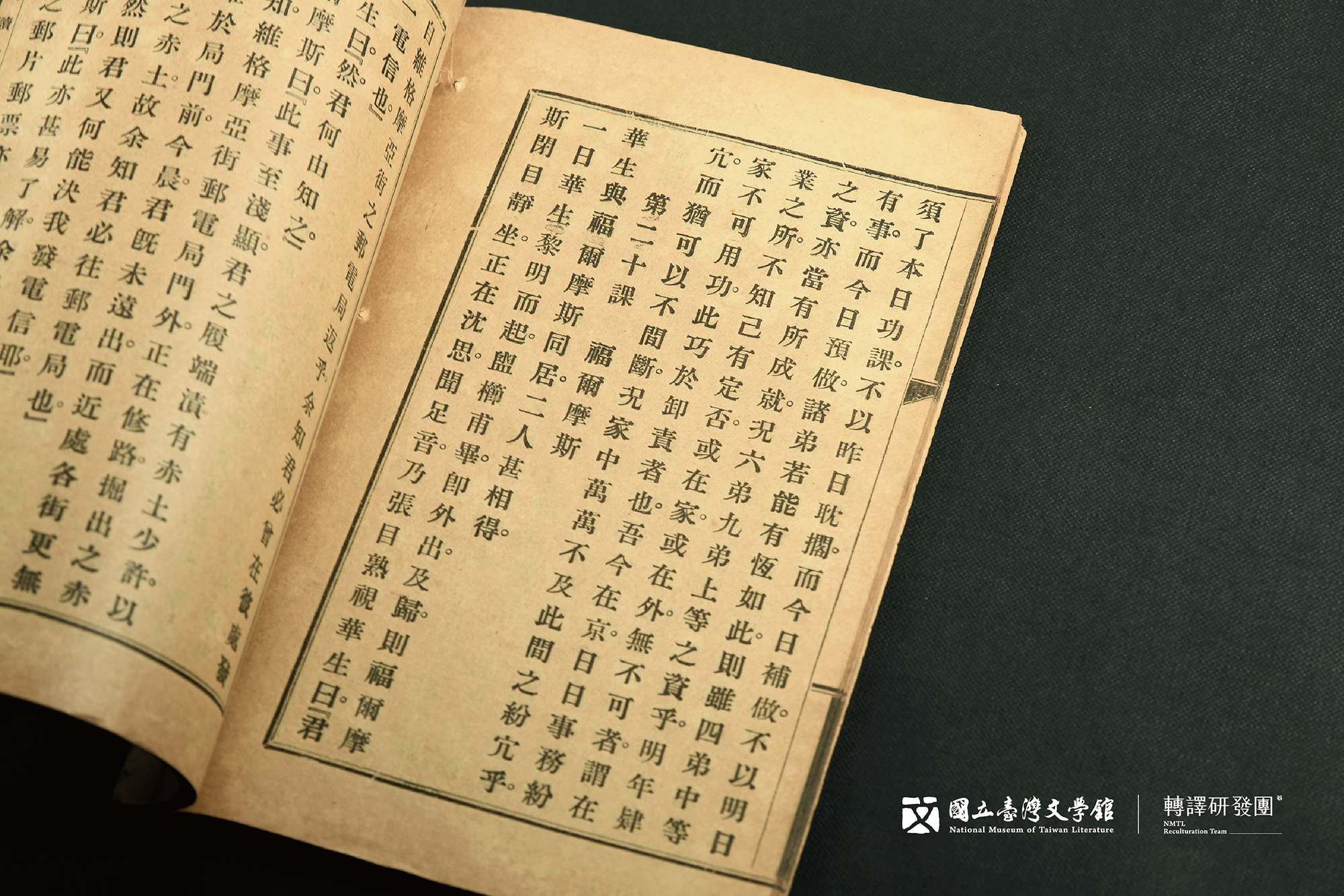 「蘭記書局」《中學程度高級漢文讀本》教科書上,以「福爾摩斯」一課為內容,教導學生漢文。(藏品/吳福助提供,圖/國立臺灣文學館)