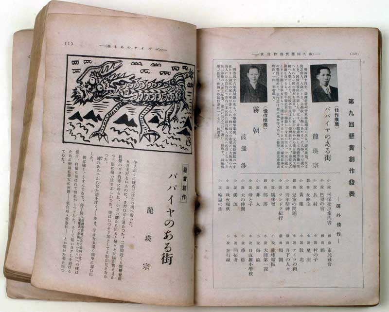 〈植有木瓜樹的小鎮〉