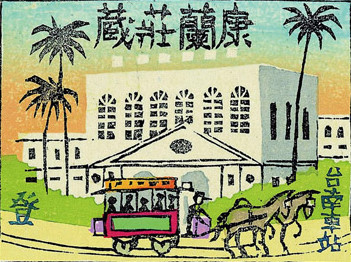 收藏家：佐佐木康之