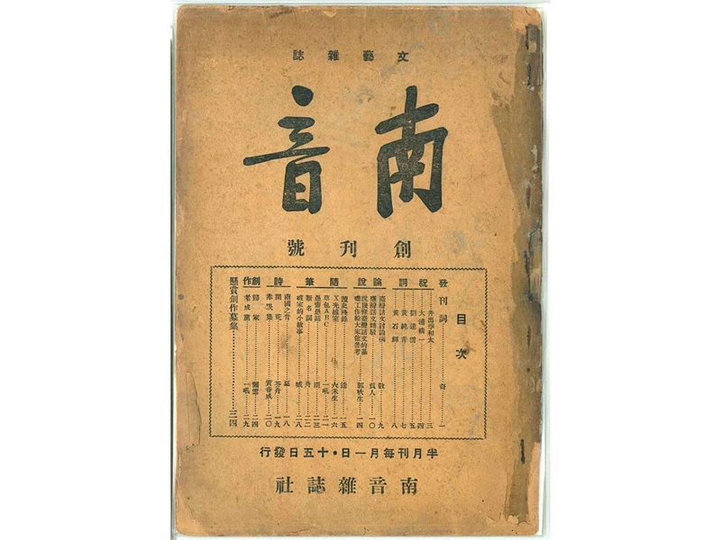 《南音》1卷2號