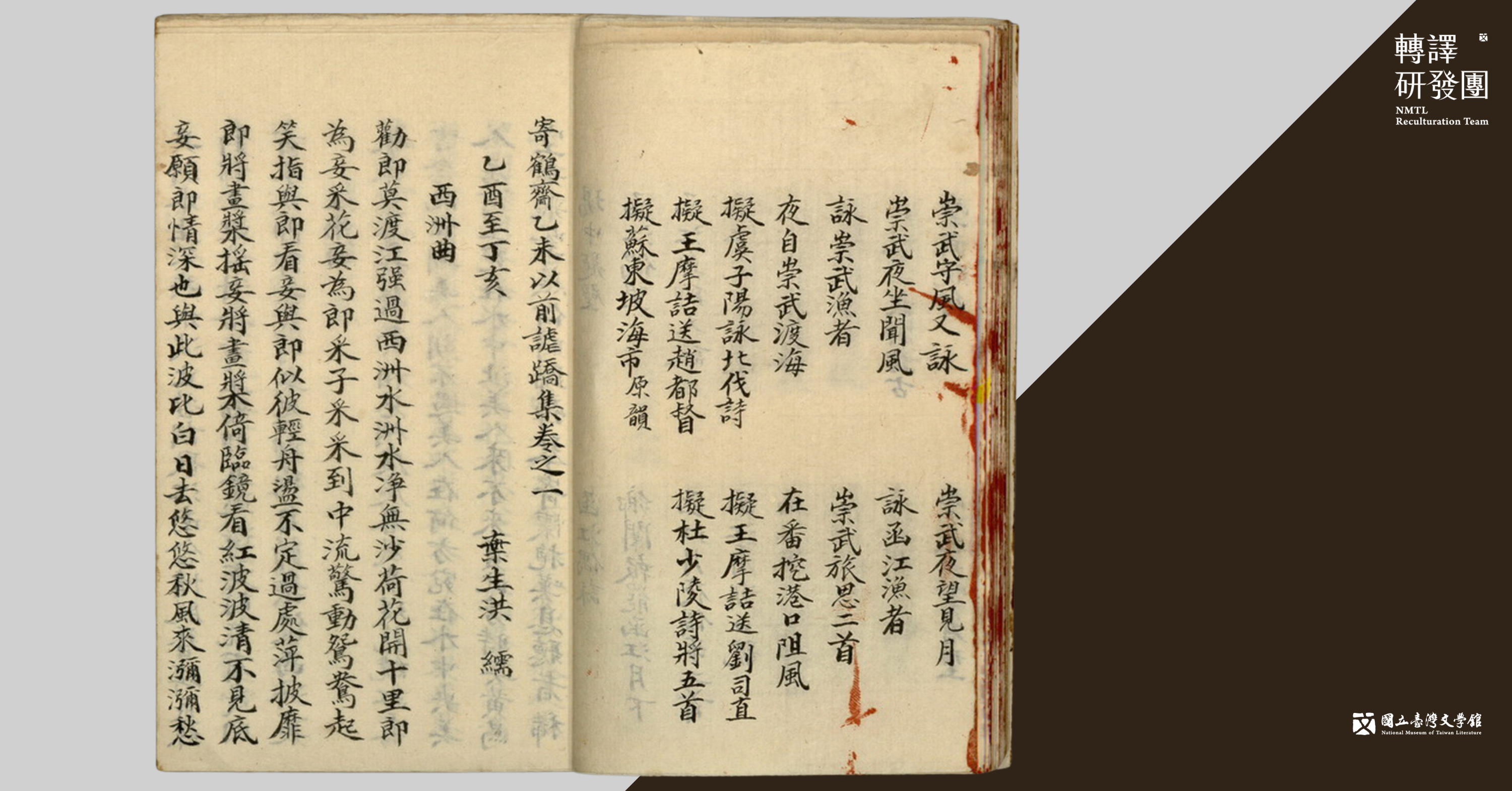 《寄鶴齋詩草乙未以前謔蹻集》卷一,內容摘錄。(藏品/洪小如提供,圖/國立臺灣文學館)