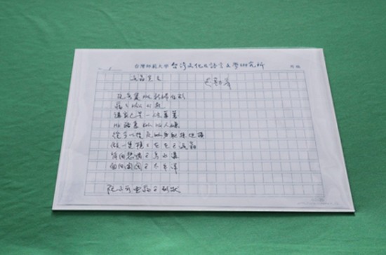 〈海翁宣言〉手稿