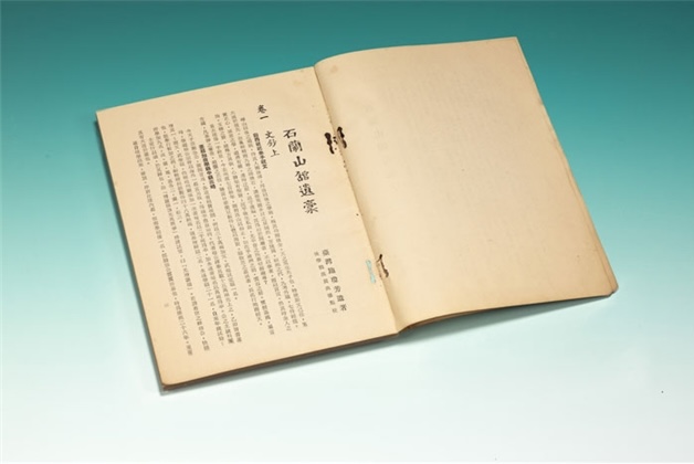 《石蘭山館遺稿》