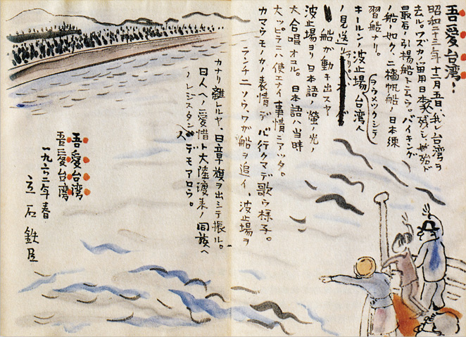 吾愛台灣 立石鐵臣提供