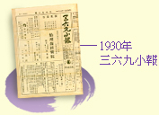 三六九小報
