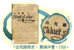 《Chhut-Sí-Sòaⁿ》(生死線) 